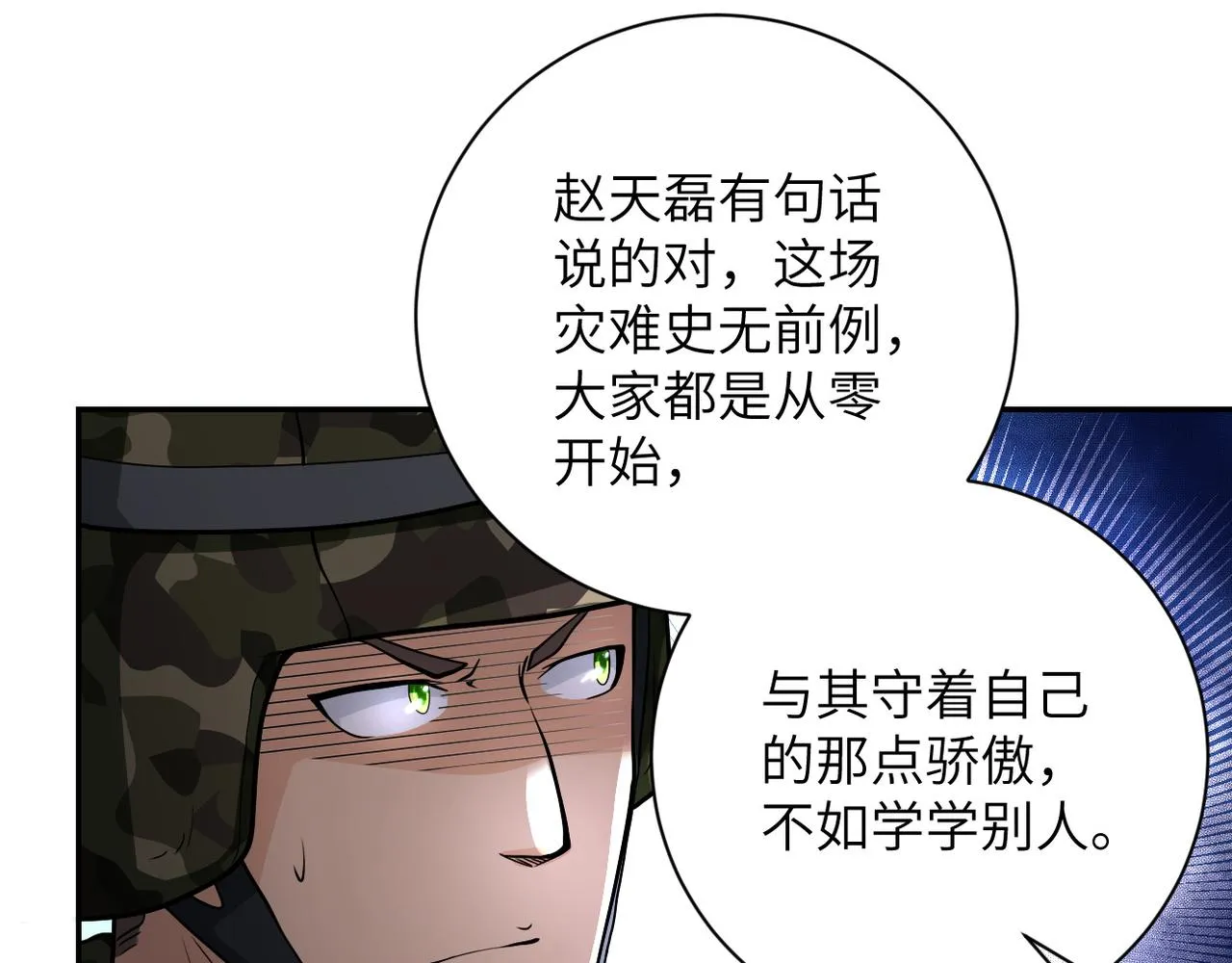 第111话 升级下士 第28页