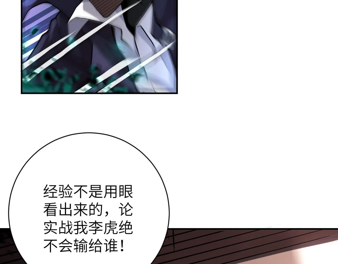 第111话 升级下士 第31页