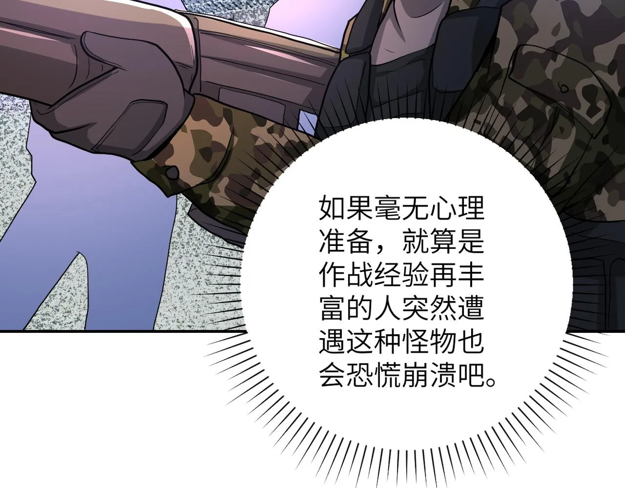 第111话 升级下士 第73页