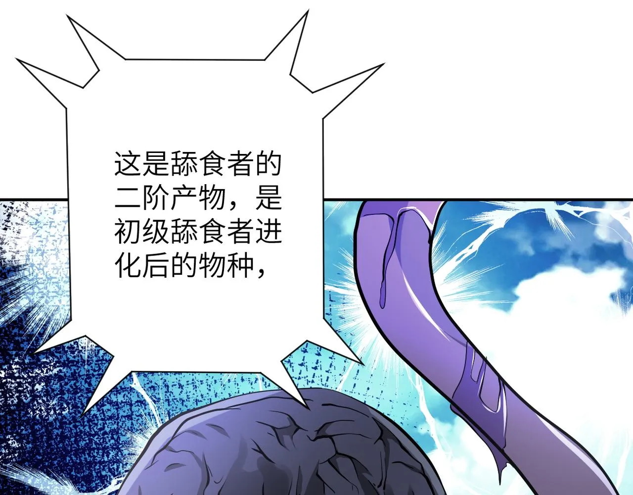 第111话 升级下士 第81页