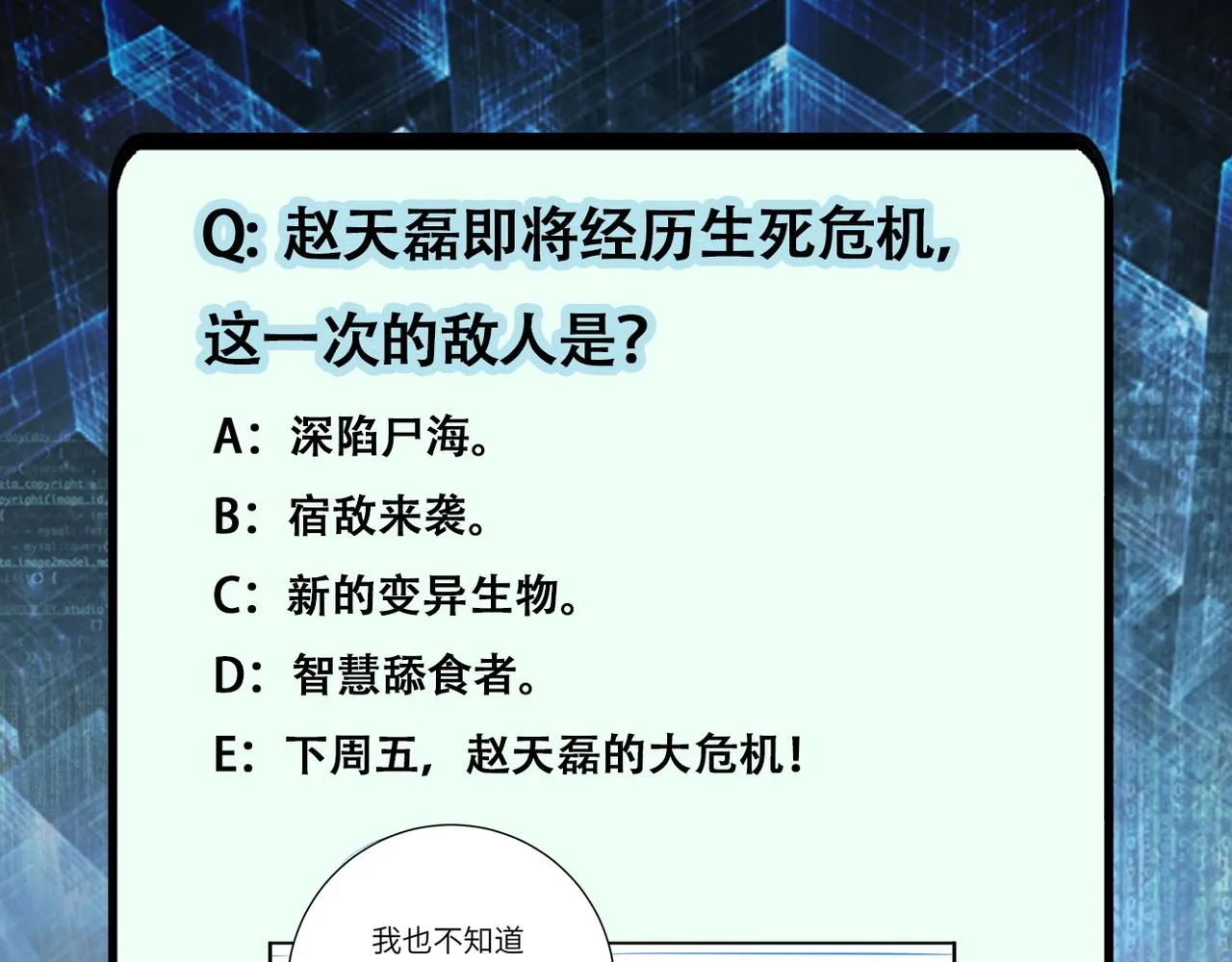 第111话 升级下士 第121页