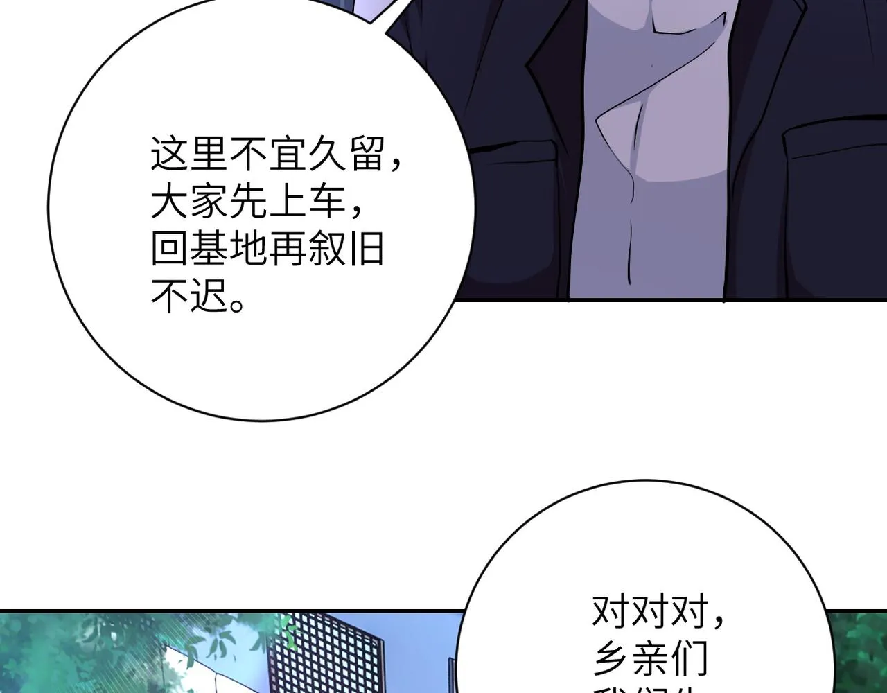 第112话 返程 第67页