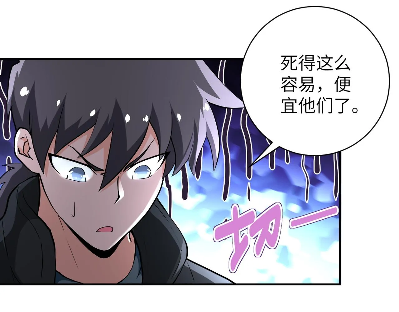 第112话 返程 第84页