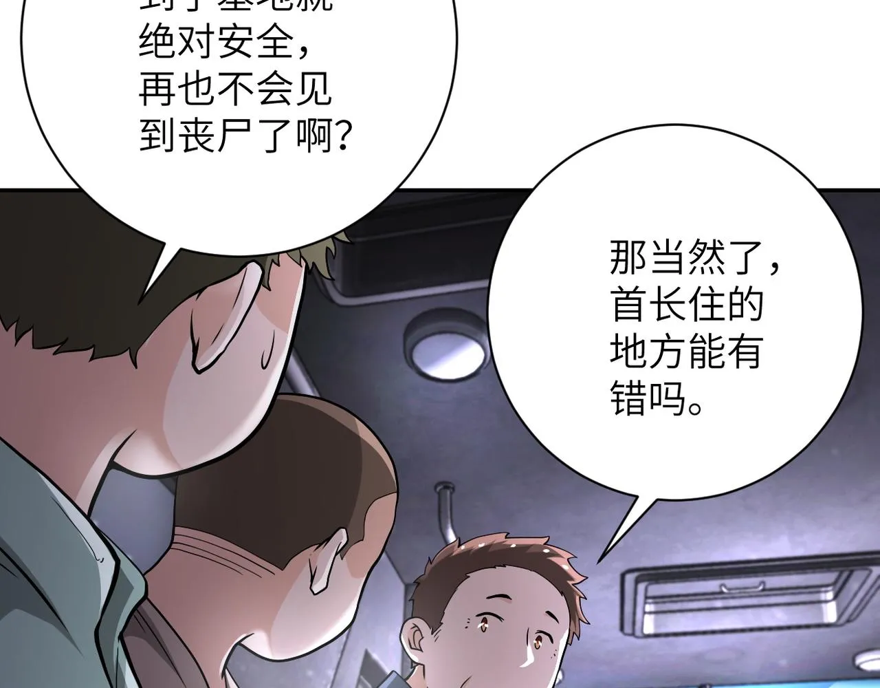 第112话 返程 第87页