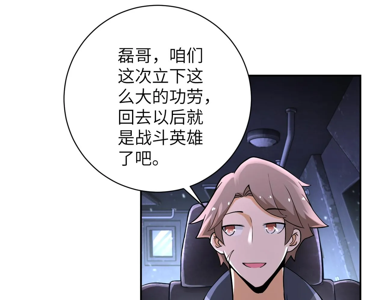 第112话 返程 第89页