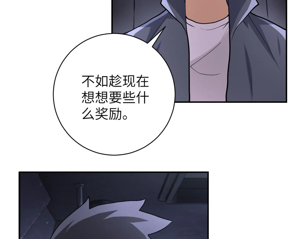 第112话 返程 第90页