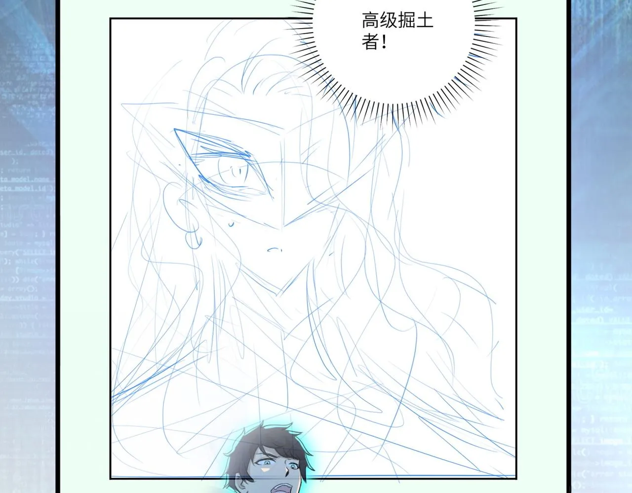 第113话 再遇掘土者 第120页
