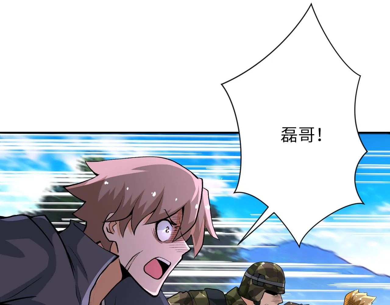 第114话 搜救 第11页