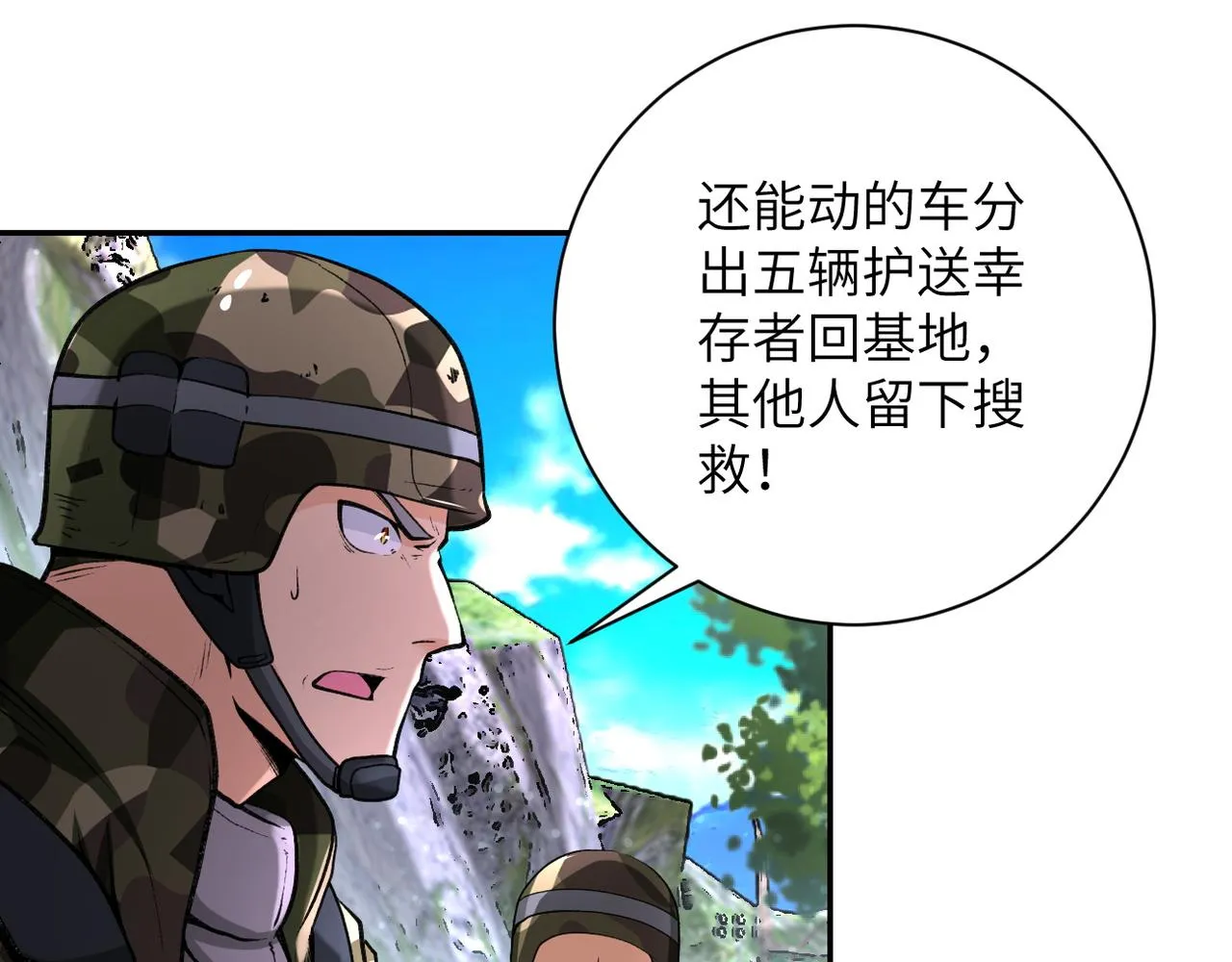 第114话 搜救 第18页