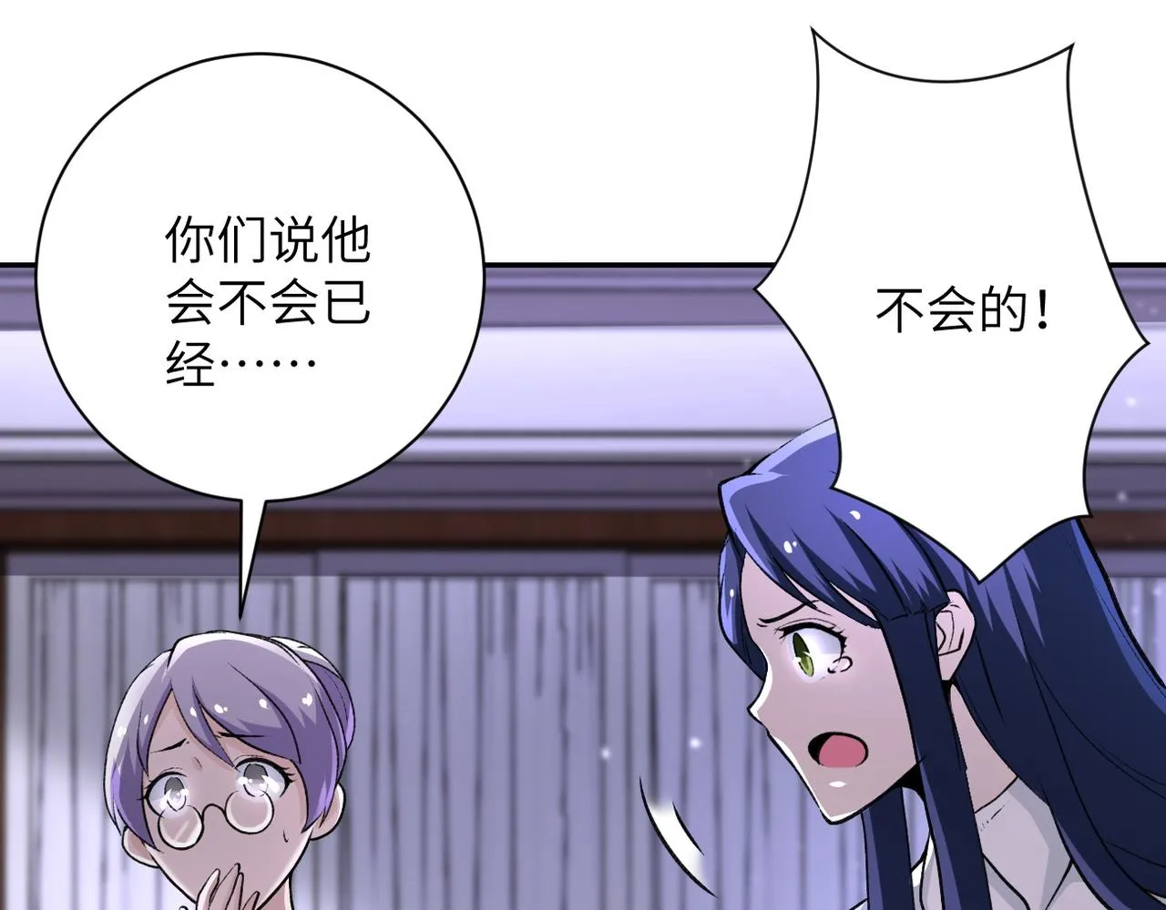 第114话 搜救 第32页