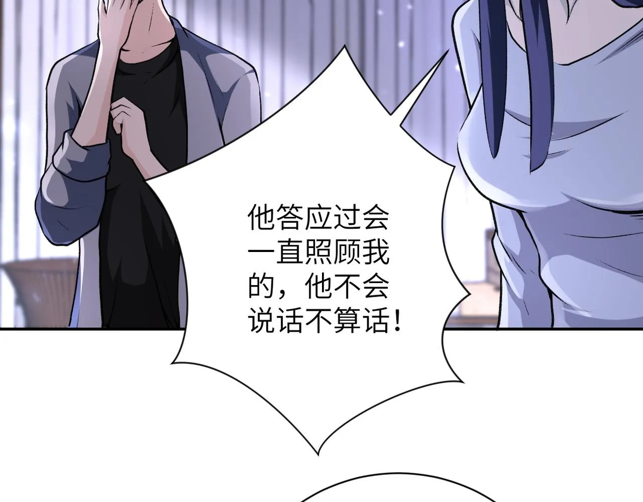 第114话 搜救 第33页