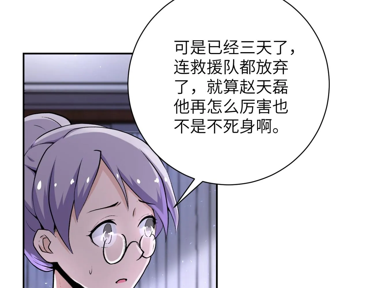 第114话 搜救 第34页