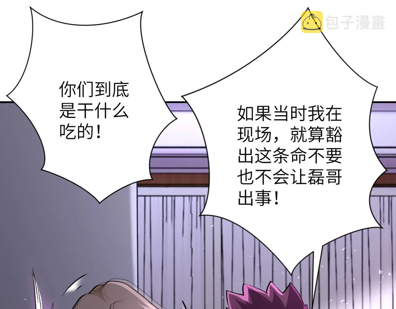 第114话 搜救 第36页