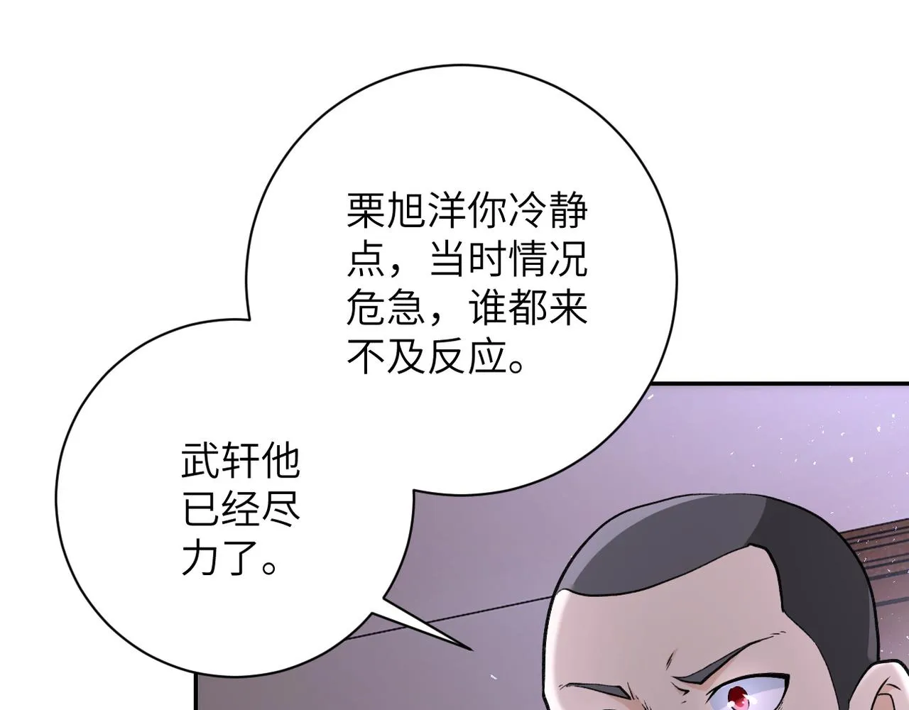 第114话 搜救 第38页