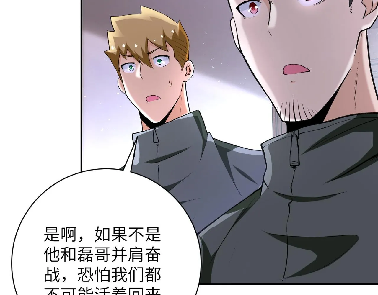 第114话 搜救 第39页
