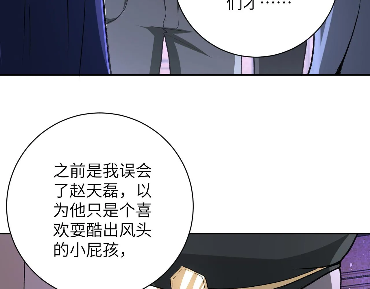 第114话 搜救 第43页
