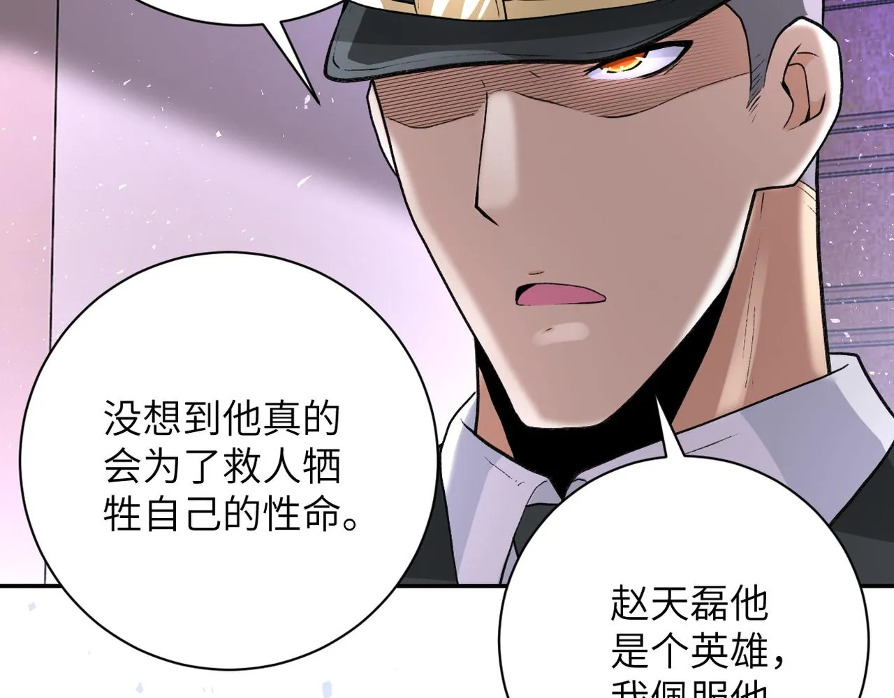 第114话 搜救 第44页