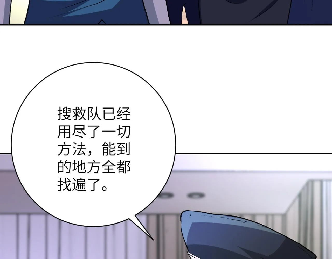 第114话 搜救 第53页