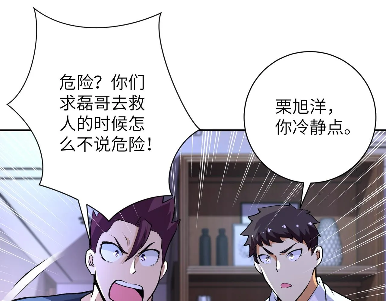 第114话 搜救 第56页