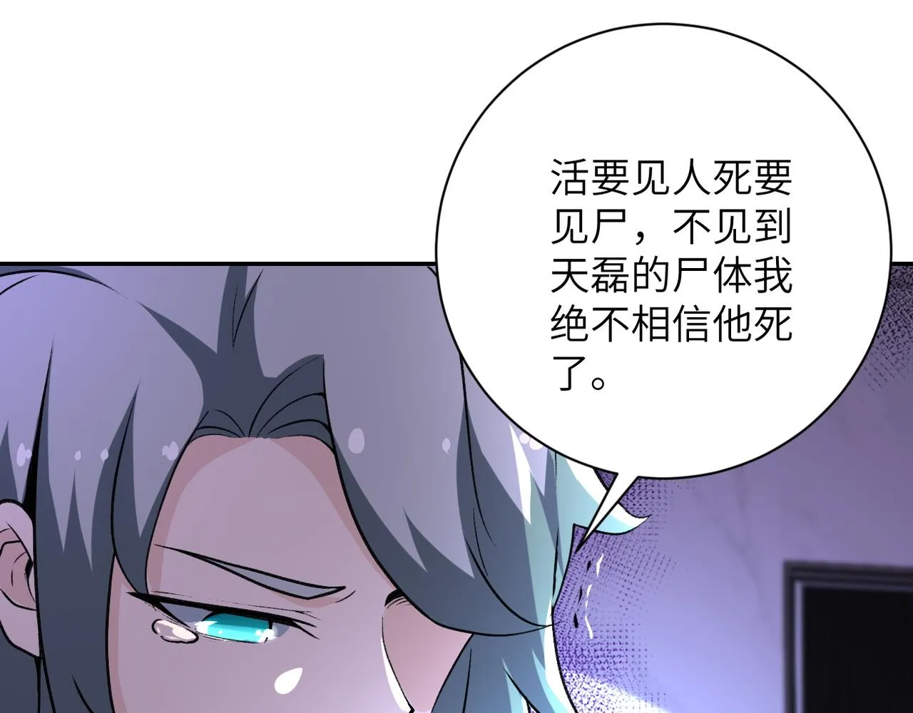 第114话 搜救 第65页