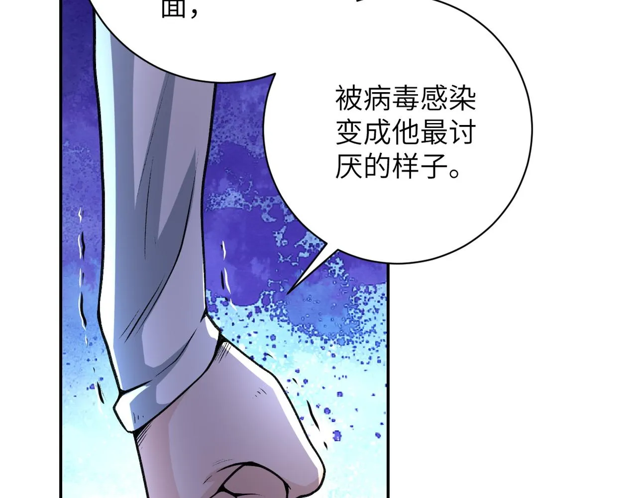 第114话 搜救 第67页