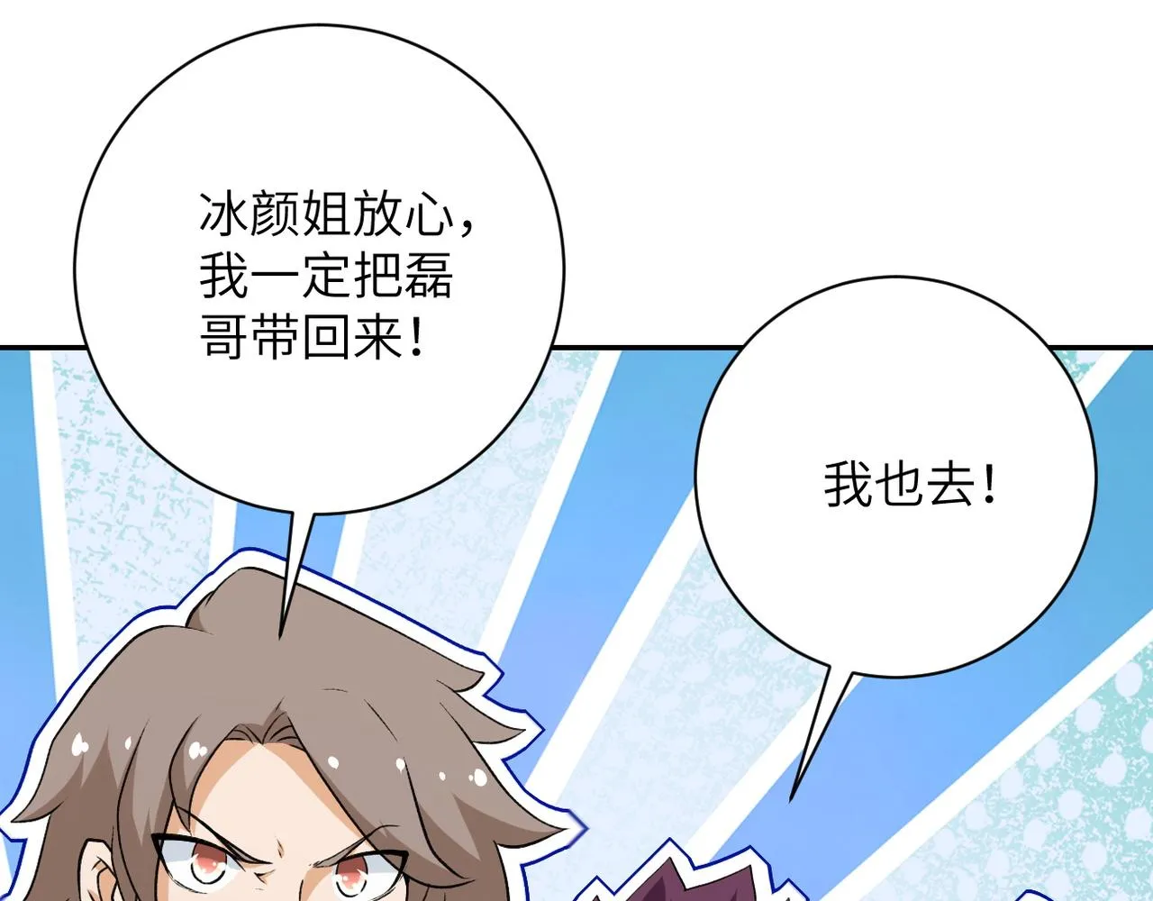 第114话 搜救 第69页