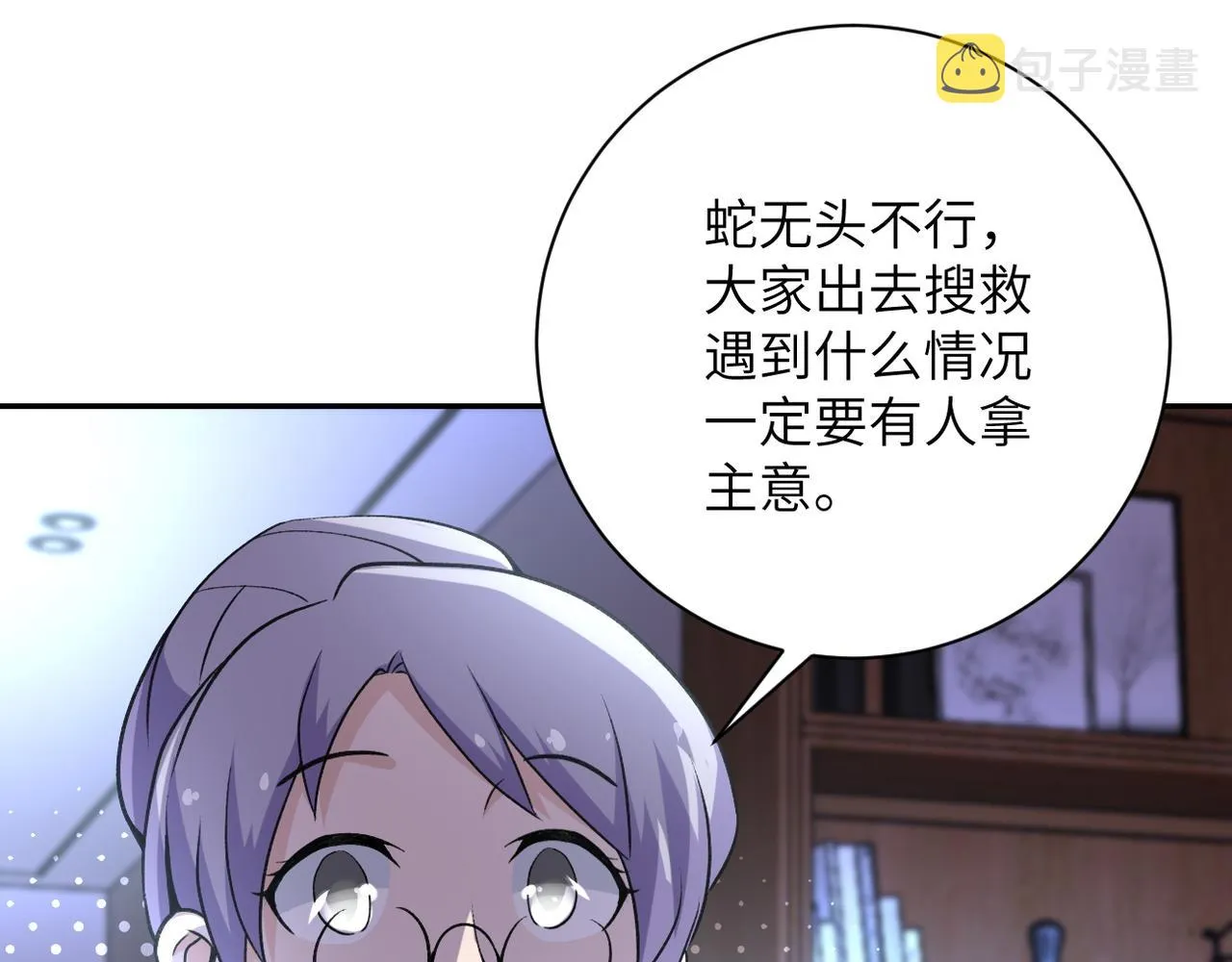 第114话 搜救 第77页