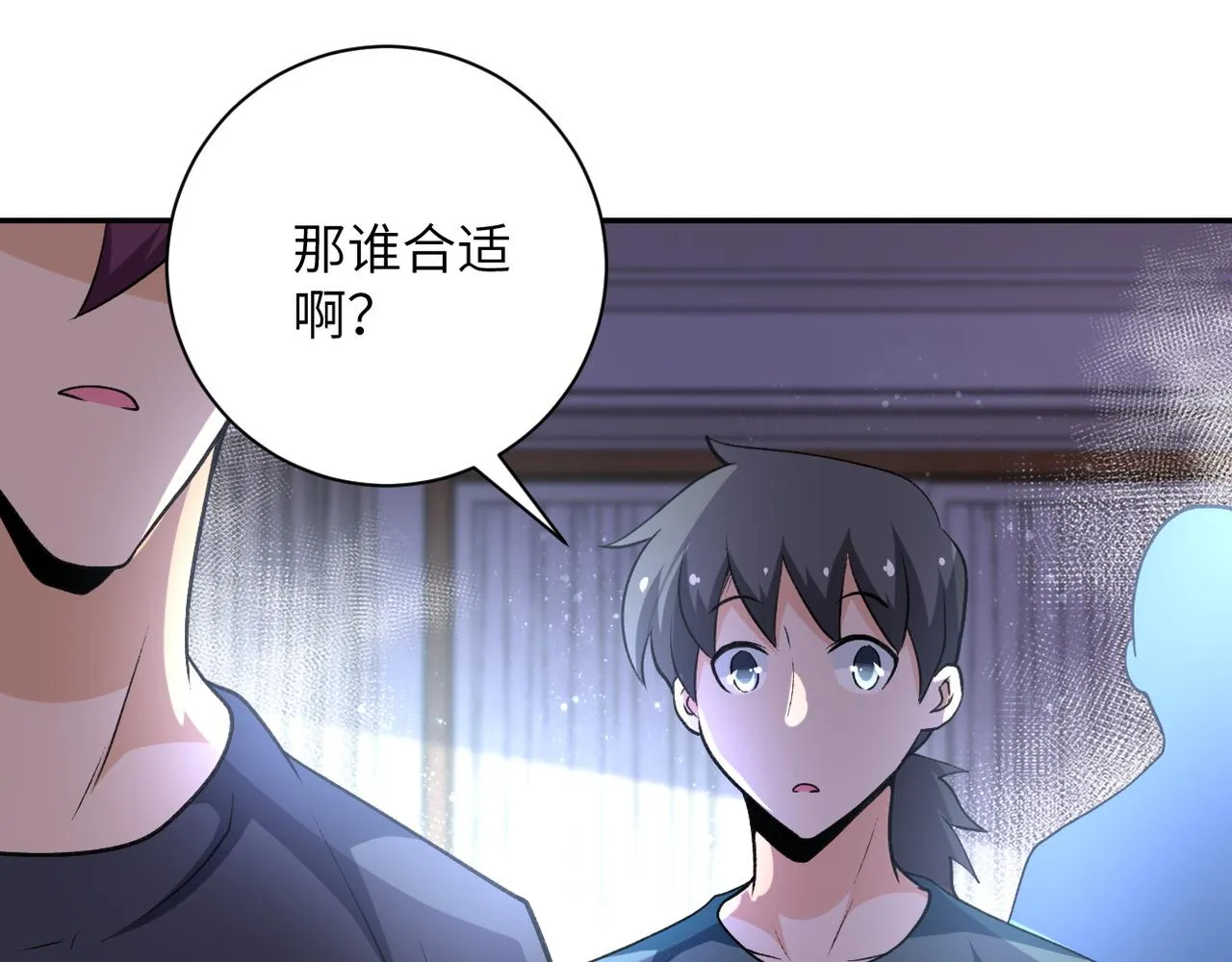 第114话 搜救 第79页
