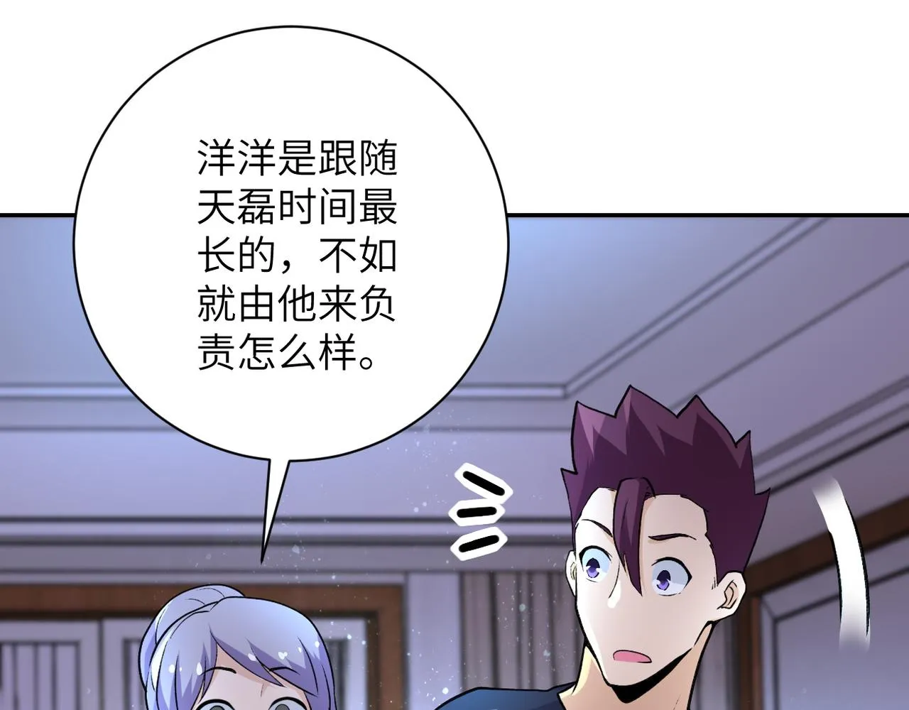 第114话 搜救 第81页