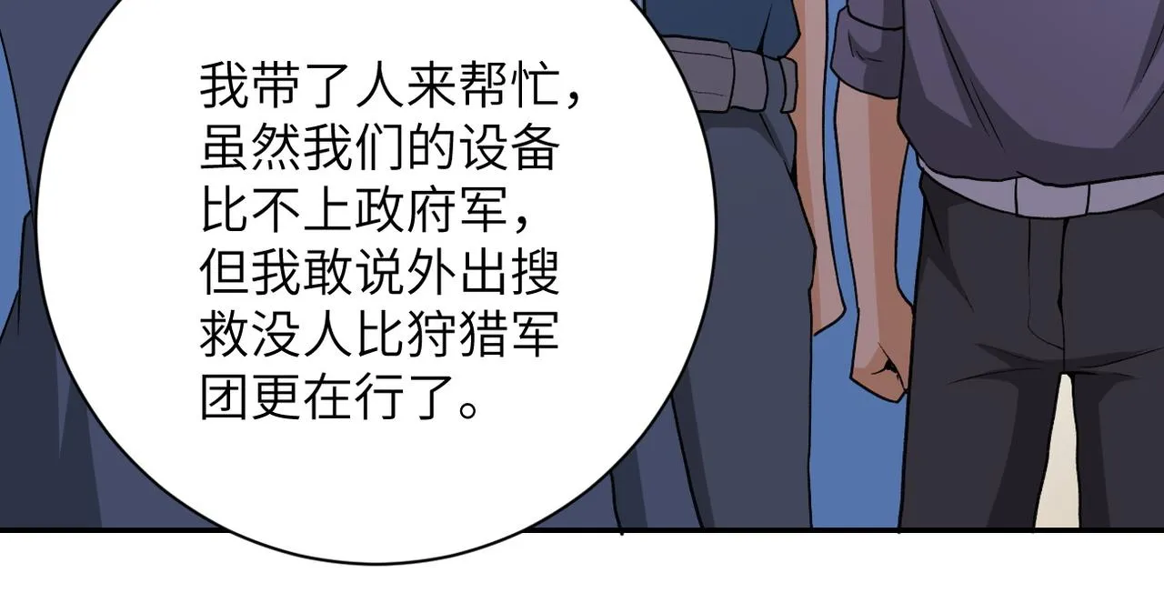 第114话 搜救 第90页