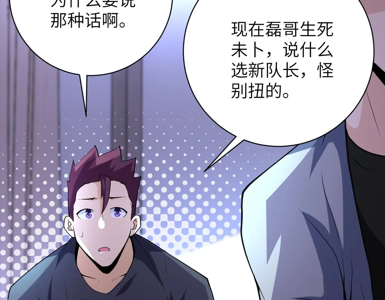 第114话 搜救 第102页