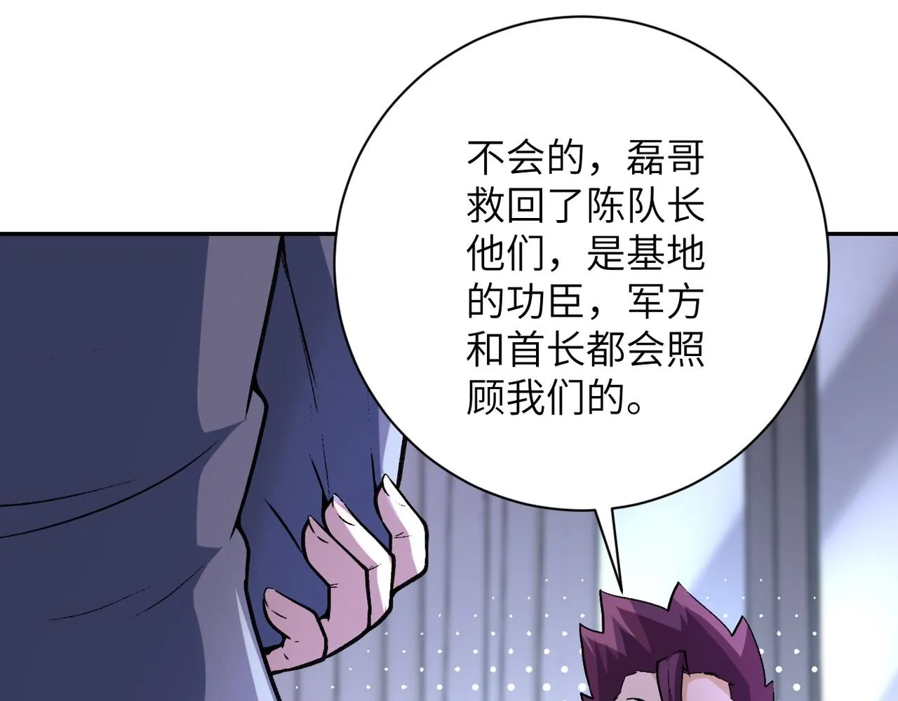 第115话 红月 第19页