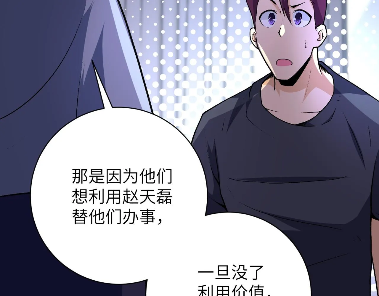 第115话 红月 第20页