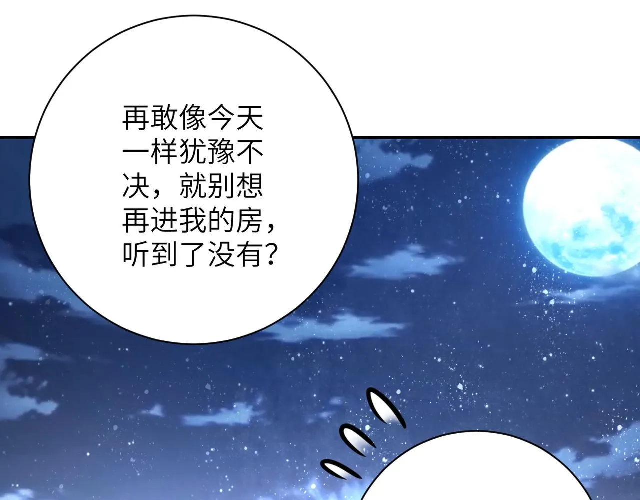 第115话 红月 第33页