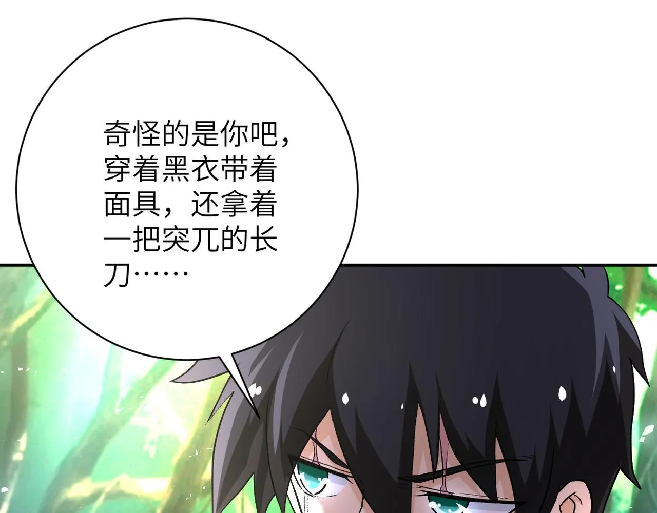 第115话 红月 第85页