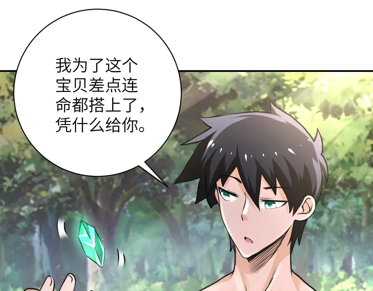 第116话 勾引 第8页