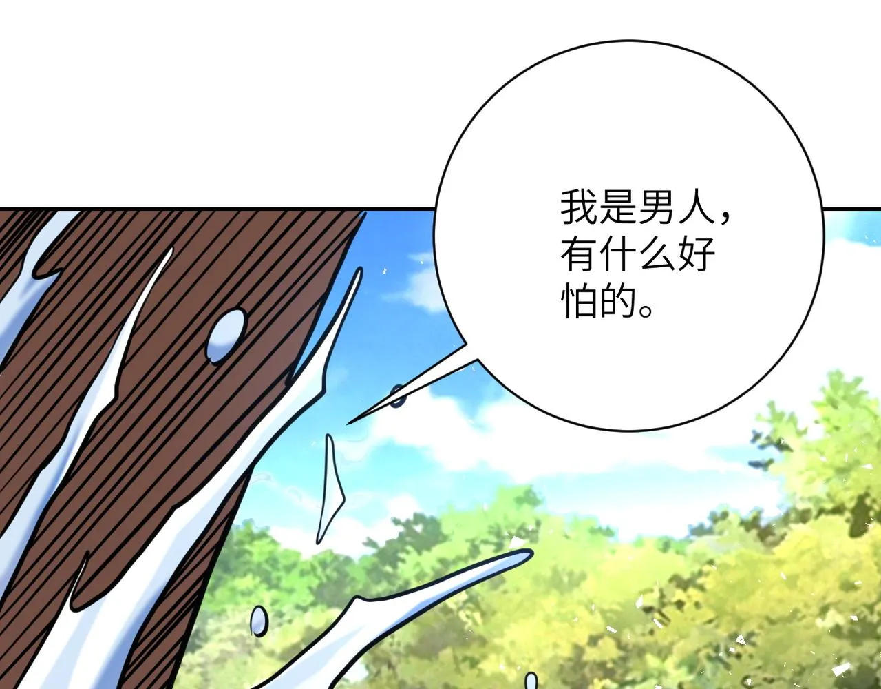 第116话 勾引 第14页