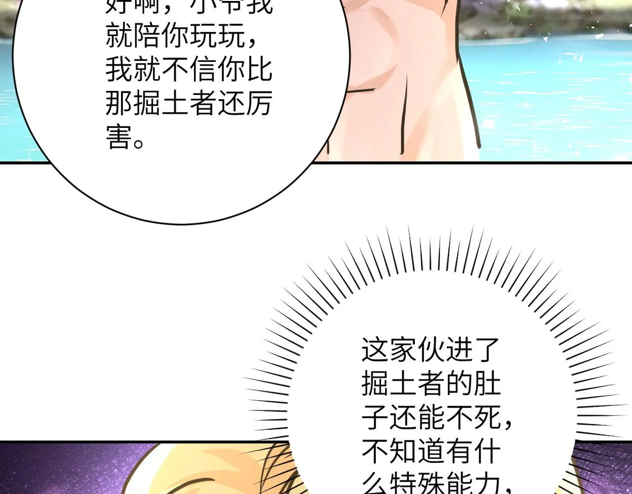 第116话 勾引 第25页