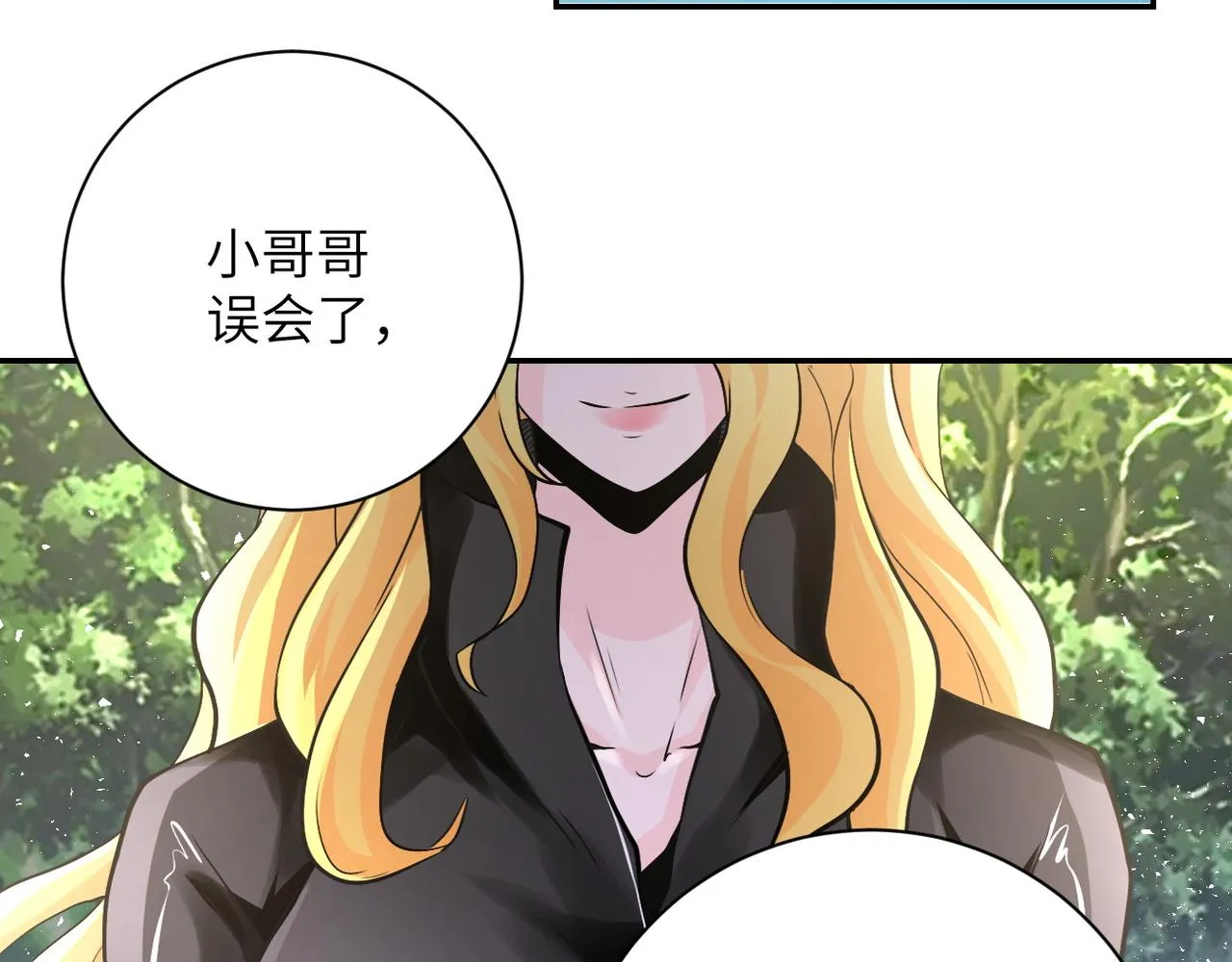 第116话 勾引 第30页
