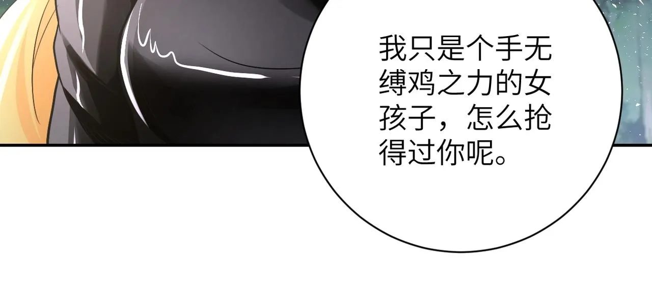 第116话 勾引 第31页