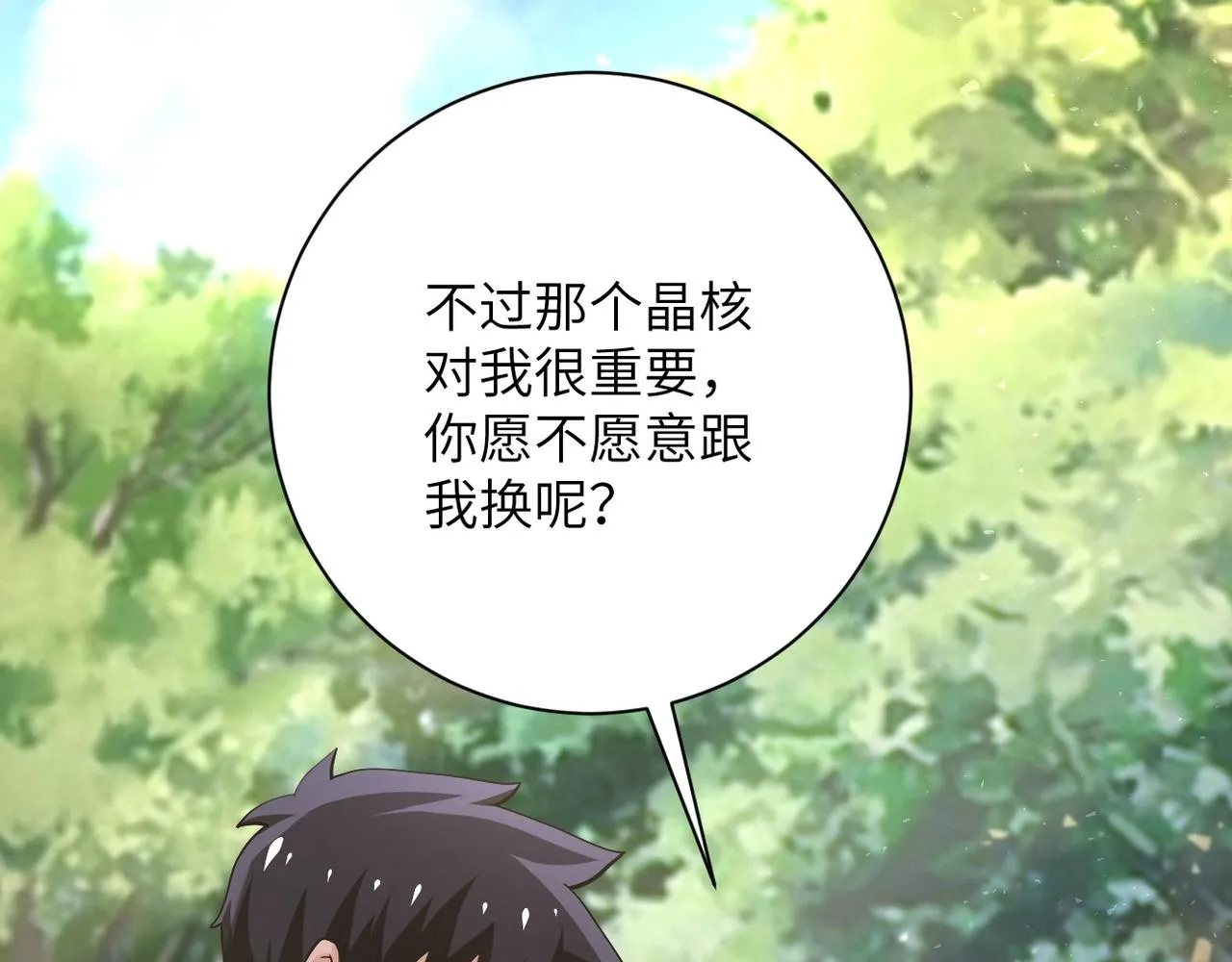 第116话 勾引 第32页