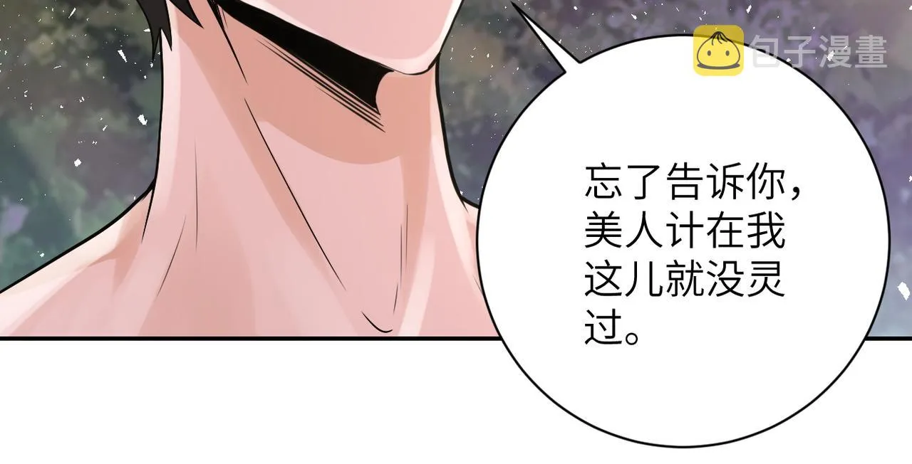 第116话 勾引 第50页