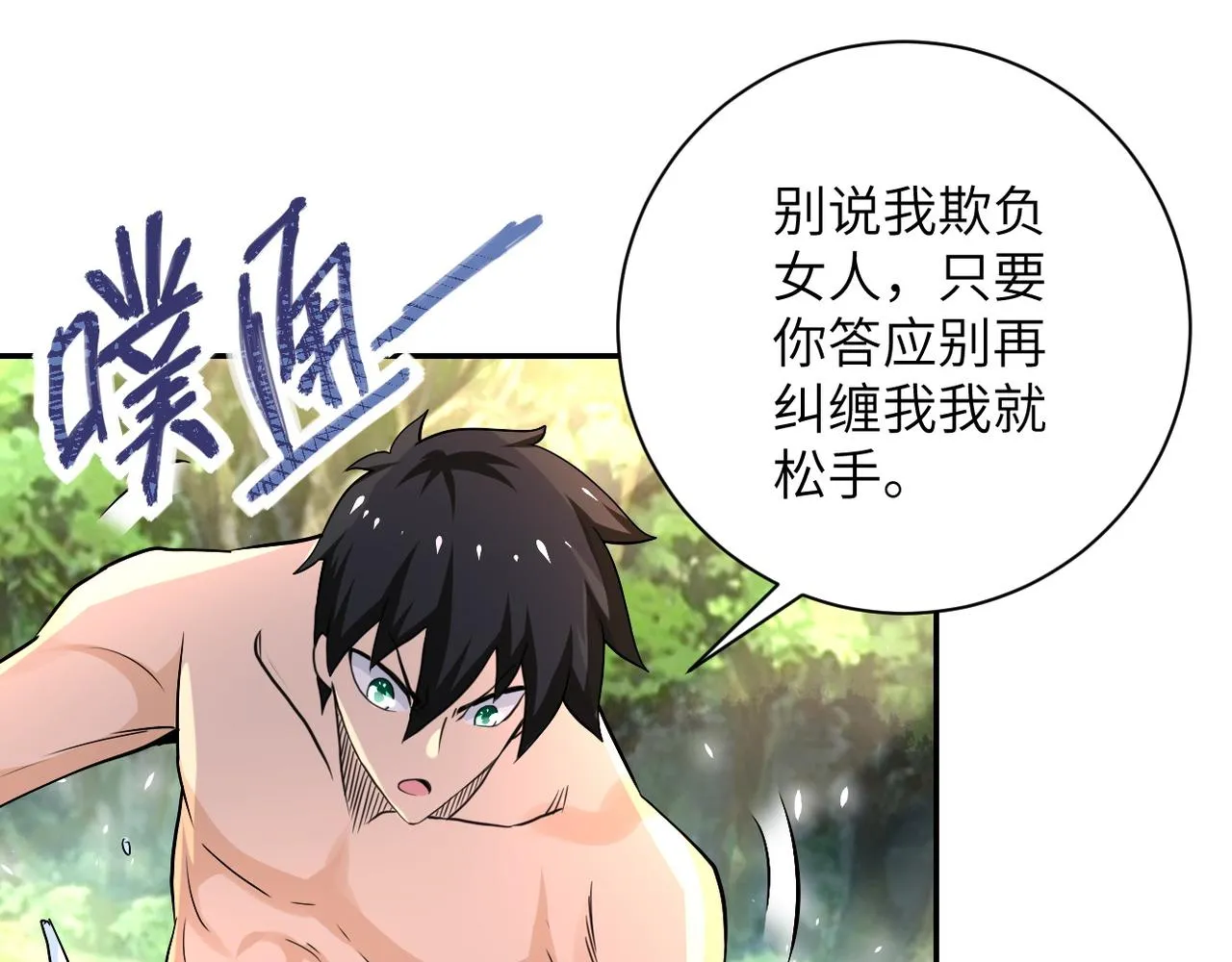 第116话 勾引 第65页