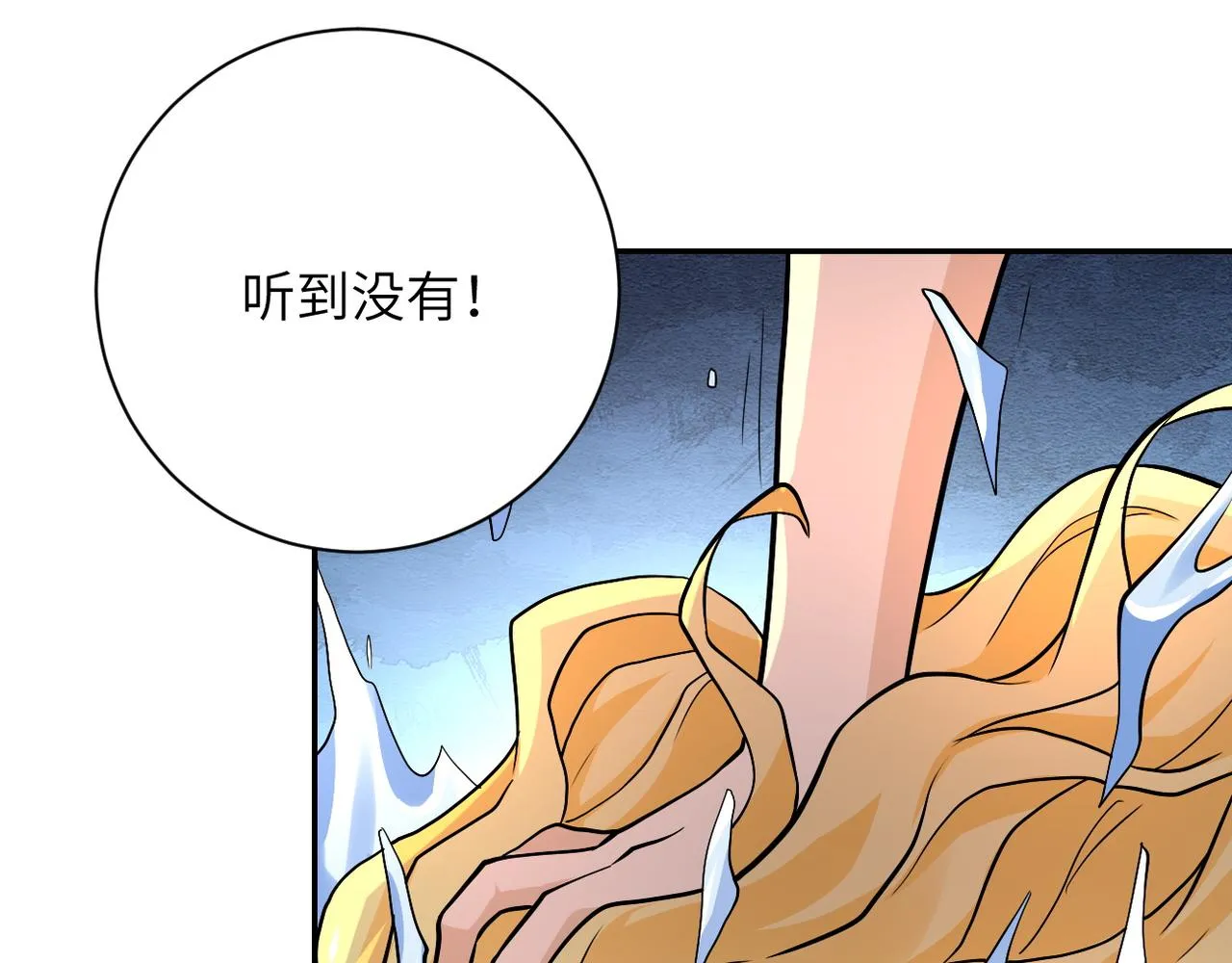 第116话 勾引 第67页