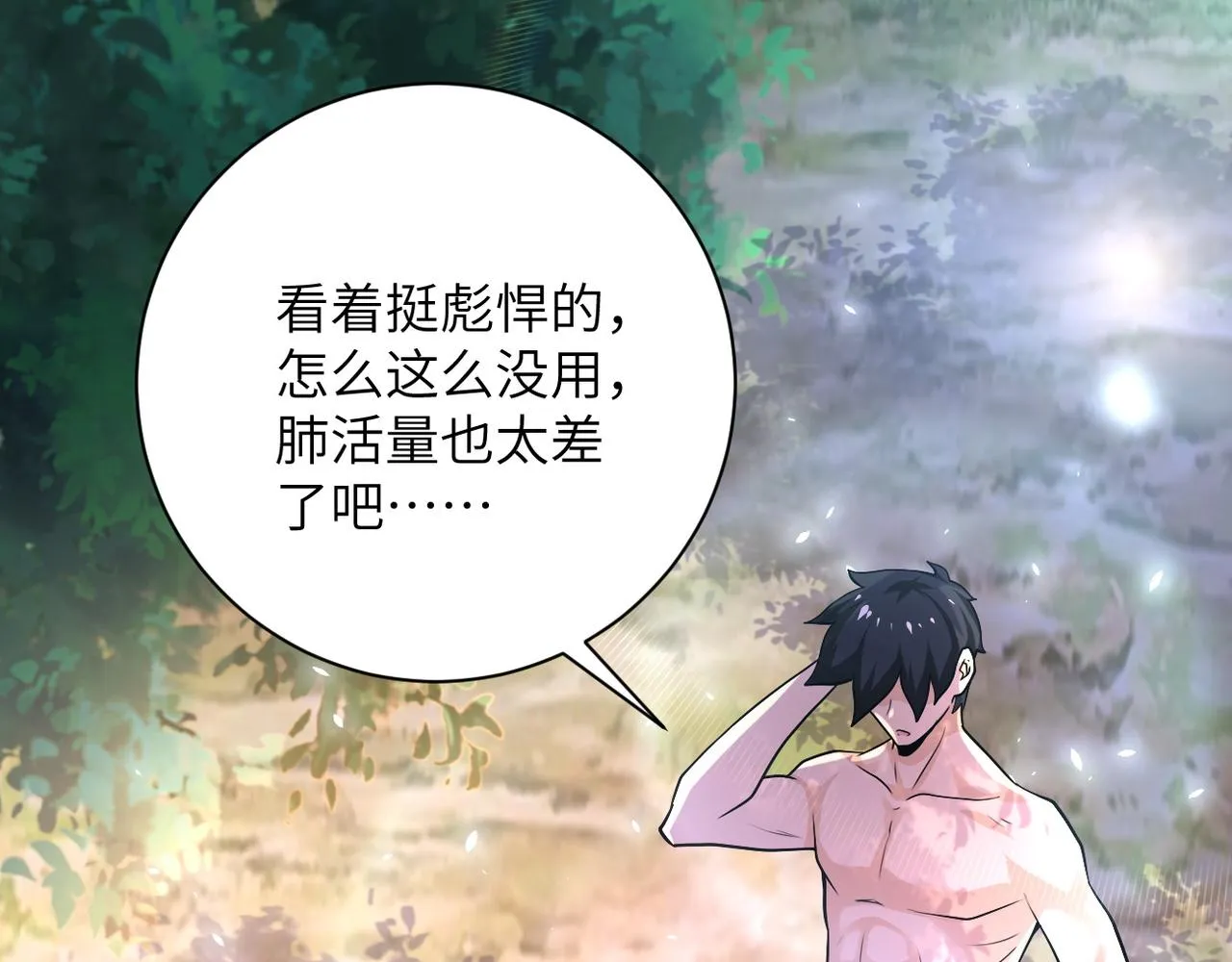 第116话 勾引 第80页