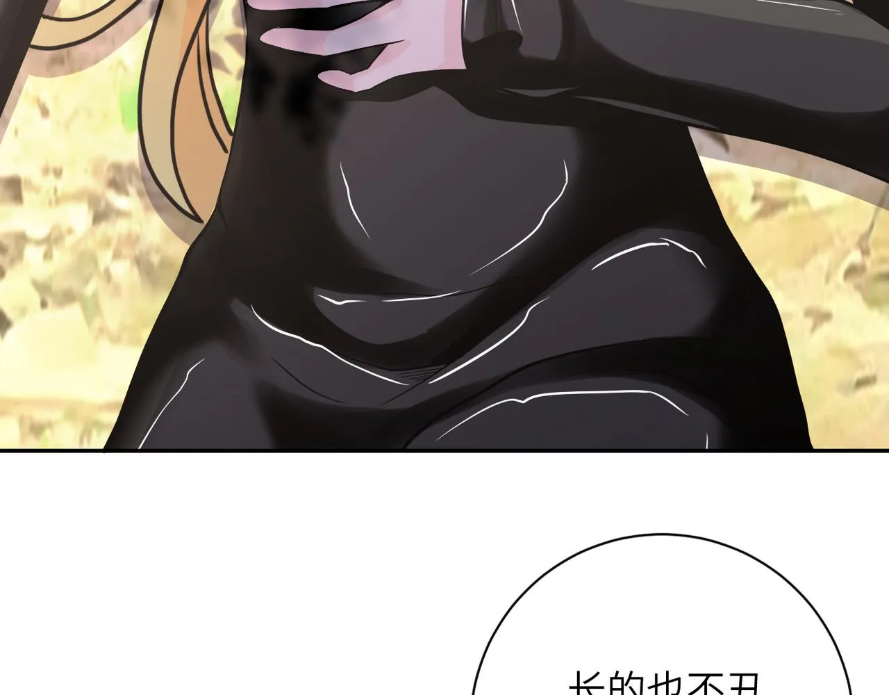 第116话 勾引 第87页