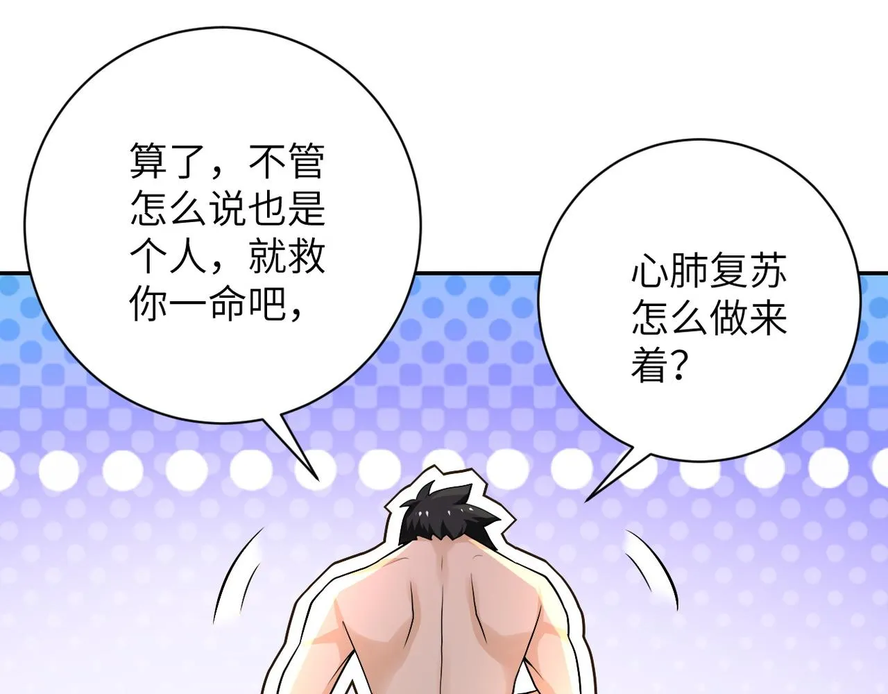 第116话 勾引 第90页