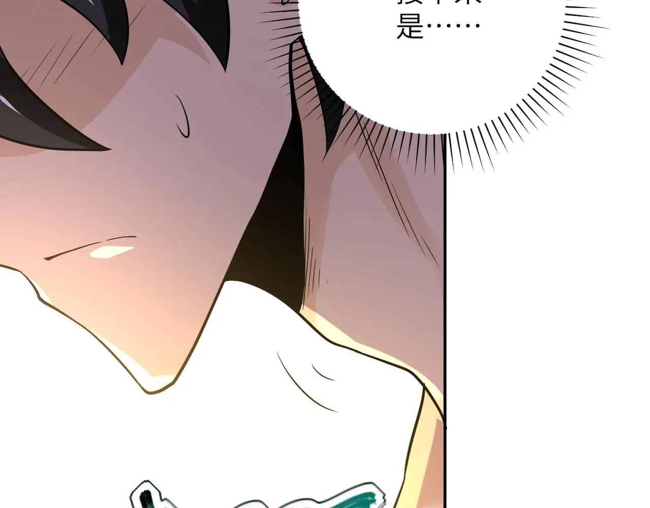 第116话 勾引 第97页
