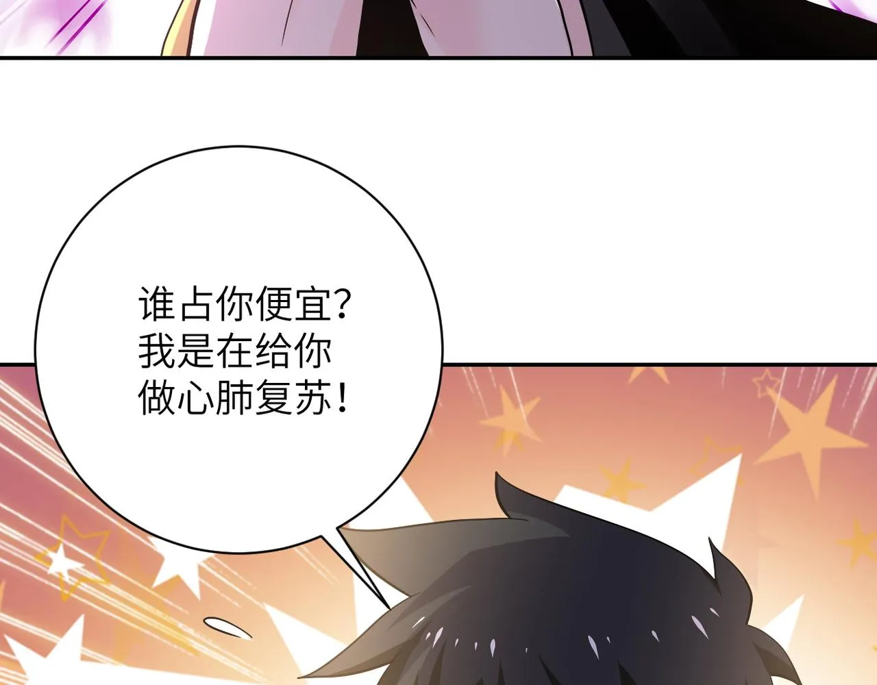 第116话 勾引 第111页