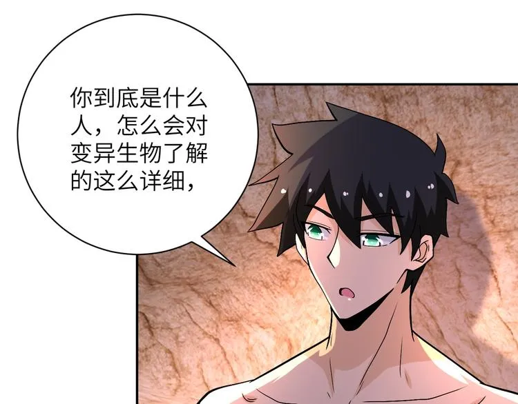 第119话 脱逃 第48页